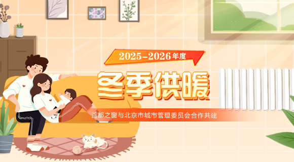 2025-2026年度冬季供暖